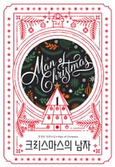크리스마스의 남자 표지 이미지