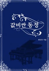 값비싼 동정 표지 이미지