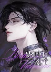 발렌티나의 천국(Paradisus Valentinae) 표지 이미지