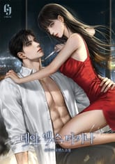 데아 엑스 마키나(15세 개정판) 표지 이미지