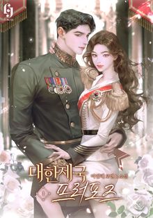 대한제국 프러포즈