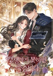 갱생하지 못하면 죽습니다