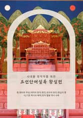 조선단어실록 | 왕실편 표지 이미지