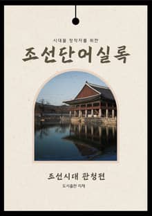 조선단어실록 | 관청편