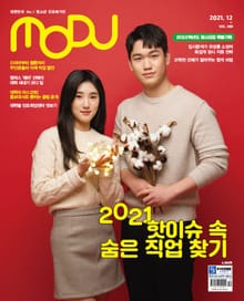[MODU] 2022 정시특별호