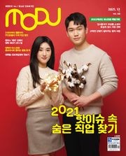 [MODU] 2022 정시특별호