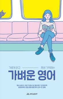 가벼운 영어