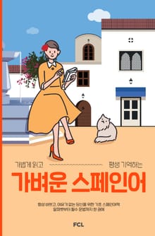 가벼운 스페인어
