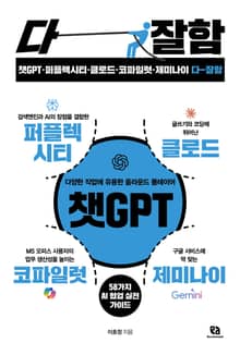 챗GPT·퍼플렉시티·클로드·코파일럿·제미나이 다 잘함