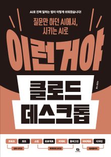 이런 거야 클로드 데스크톱