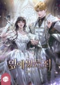 옆에 있는 죄(15세 개정판) 2화