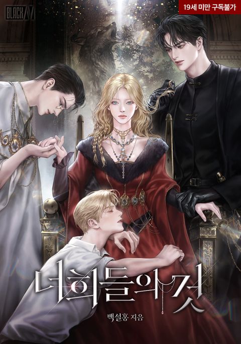 너희들의 것