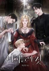 너희들의 것(15세 개정판) 표지 이미지