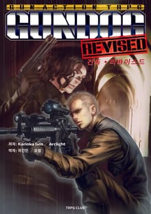 건 액션 TRPG 건독 리바이스드 룰북