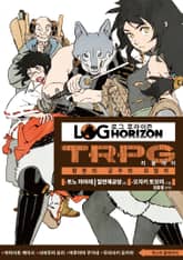 로그 호라이즌 TRPG 리플레이 표지 이미지