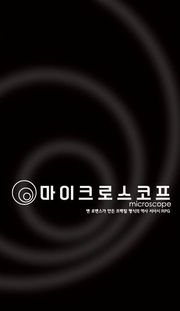 마이크로스코프 TRPG