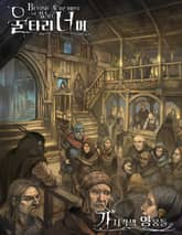 울타리 너머 또 다른 모험으로, 가지각색 영웅들 표지 이미지