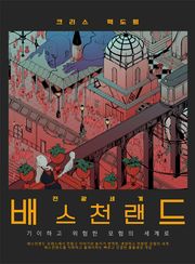 전광세계 배스천랜드 TRPG 룰북