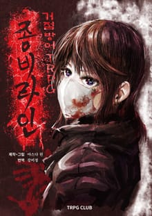 좀비라인