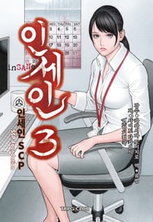 인세인3: 인세인 SCP
