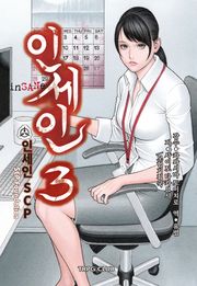 인세인3: 인세인 SCP