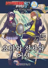 아리안로드 RPG 2E 슈퍼 시나리오 서포트 vol. 1 표지 이미지