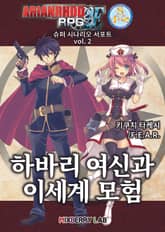 아리안로드 RPG 2E 슈퍼 시나리오 서포트 vol. 2 표지 이미지
