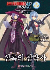 아리안로드 RPG 2E 슈퍼 시나리오 서포트 vol. 3 표지 이미지