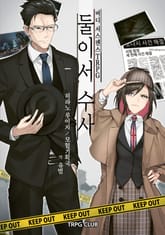 둘이서 수사 - 기본 룰북 표지 이미지