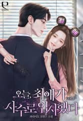 오늘, 최애가 사수로 입사했다 표지 이미지