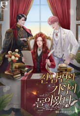 전남편의 기억이 돌아왔다 표지 이미지