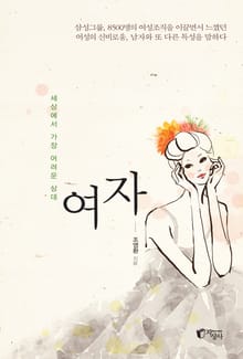 여자