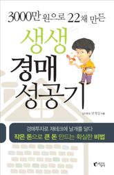 생생 경매 성공기 표지 이미지