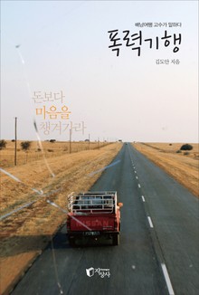 폭력기행