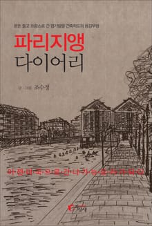 파리지앵 다이어리