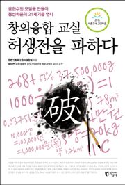 창의융합 교실, 허생전을 파하다