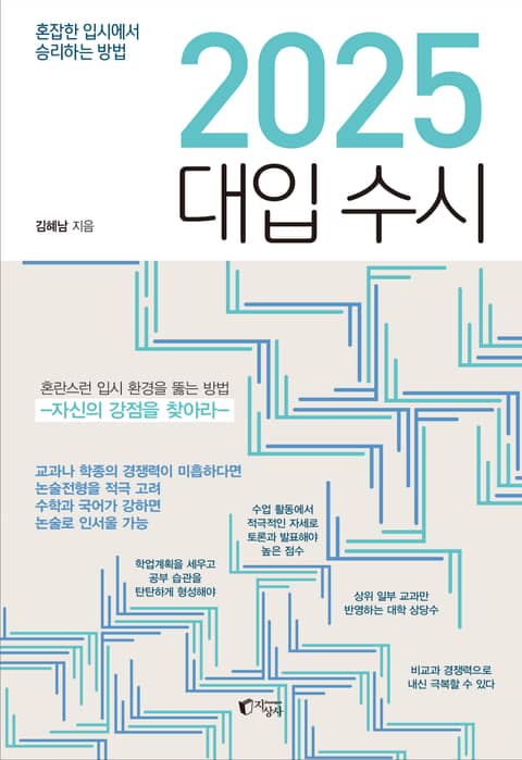 2025 대입 수시 표지 이미지