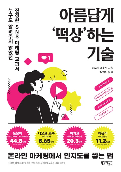 아름답게 떡상하는 기술 표지 이미지