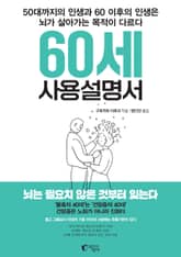 60세 사용설명서 표지 이미지