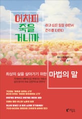 어차피 죽을 거니까 표지 이미지