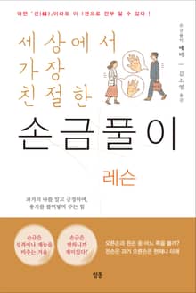세상에서 가장 친절한 손금풀이 레슨