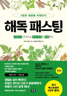 해독 패스팅