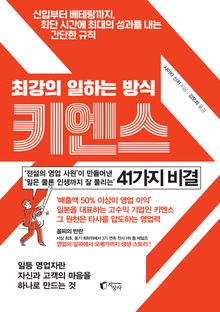 최강의 일하는 방식 키엔스