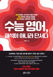 수능 영어, 해석이 아니라 단서다