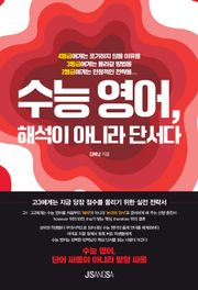 수능 영어, 해석이 아니라 단서다