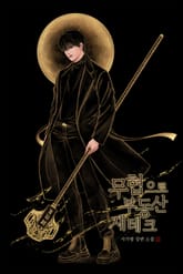 무협으로 부동산 재테크 표지 이미지