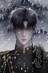 설산 표지 이미지