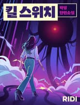 킬 스위치 표지 이미지