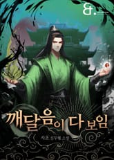 깨달음이 다 보임 표지 이미지