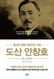 도산 안창호